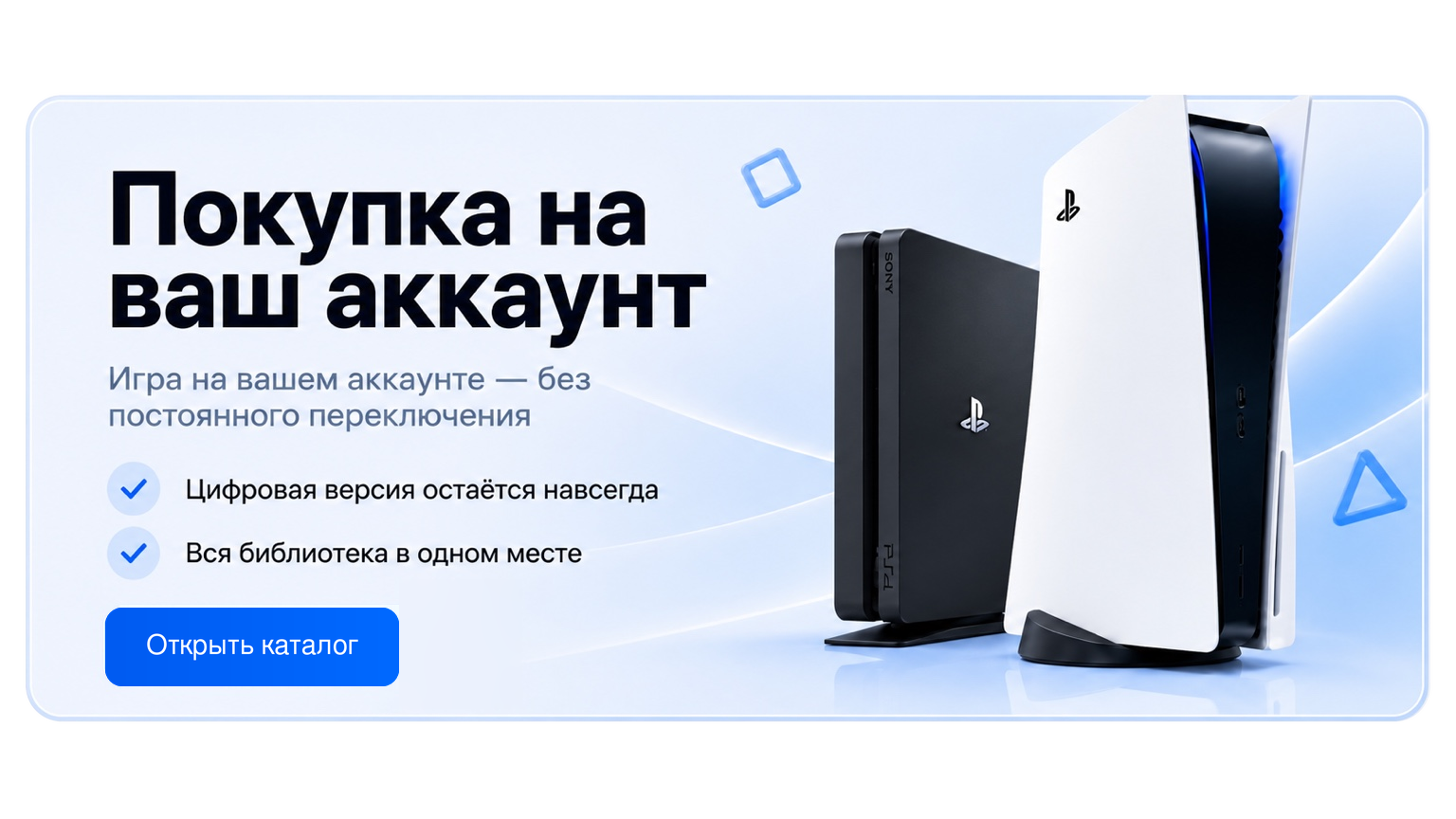 Покупка игры на личный аккаунт