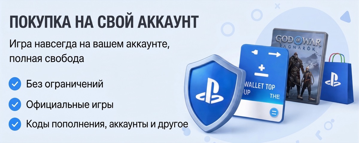 Покупка на свой аккаунт